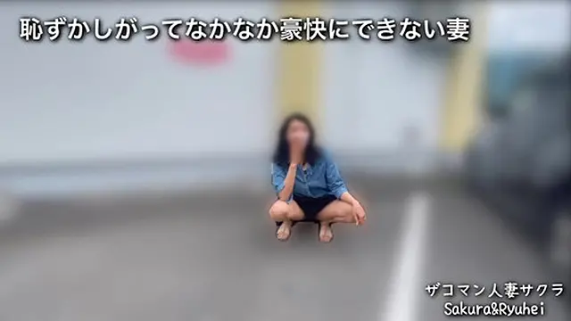 人妻がノーブラで野外ちくぽち披露！地方変態素人／日本人／熟女／ア